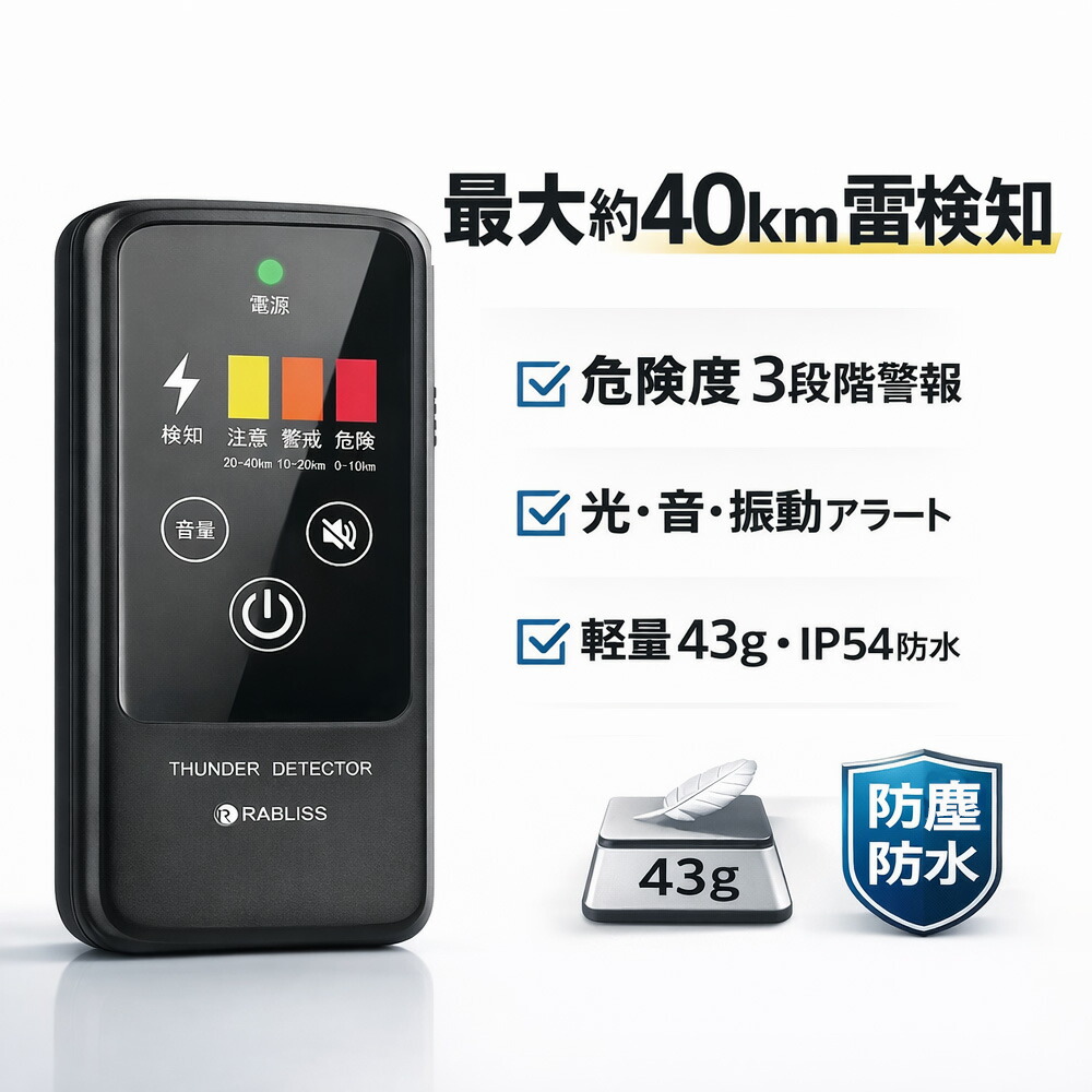 携帯型 落雷検知器 小林薬品 高感度センサー 雷検知器 落雷警報器 屋外作業 ゴルフ場 工事現場 農業 アウトドア スポーツ施設 雷対策 雷センサー 小型 雷警報器 雷予測 雷警報 雷アラーム 雷探知機 防災用品 安全対策 雷アラート 屋外・屋内モード 光・音・振動 3段階警報|スイカ2号店