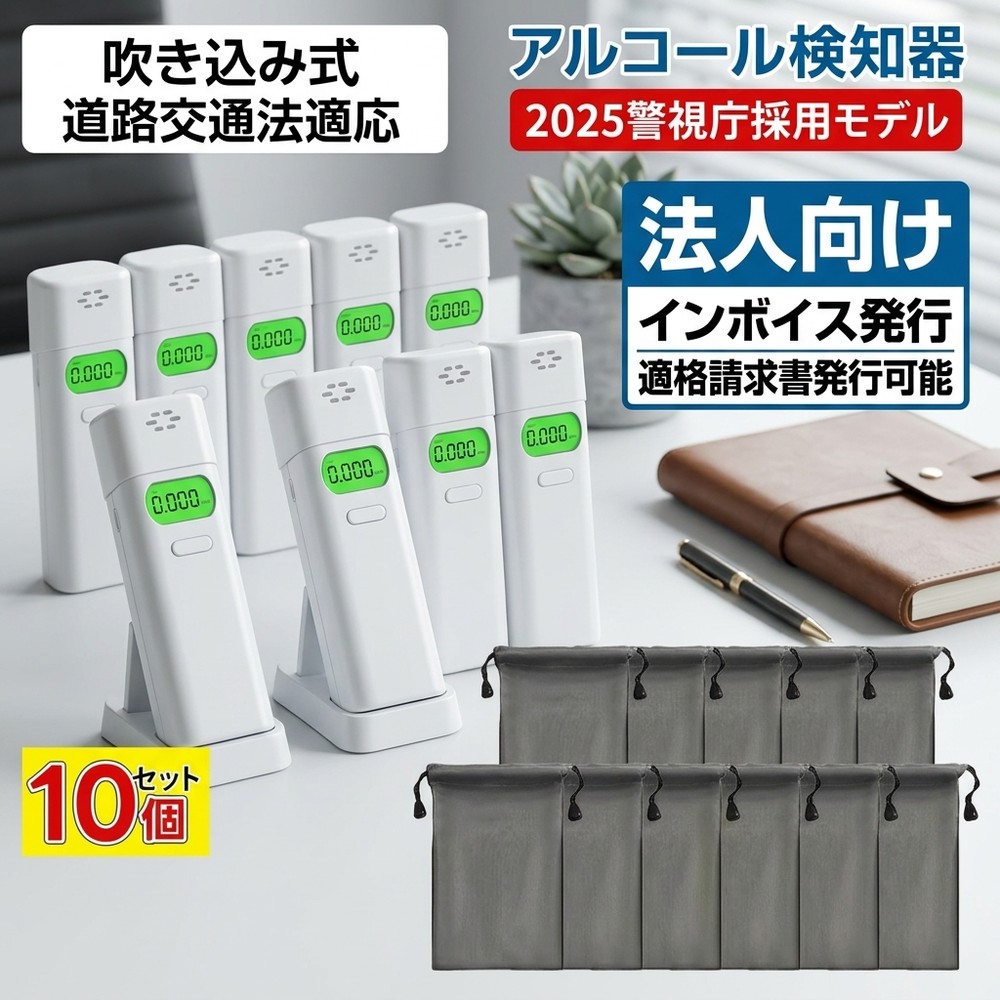 【業務用におすすめ】 10個セット アルコールチェッカー 業務用 アルコール検知器 警視庁採用モデル 法人向け インボイス発行 適格請求書発行可能 高感度 ストロー コンパクト 運転前検査 安全管理 小型 検査 酒気帯び|スイカ2号店