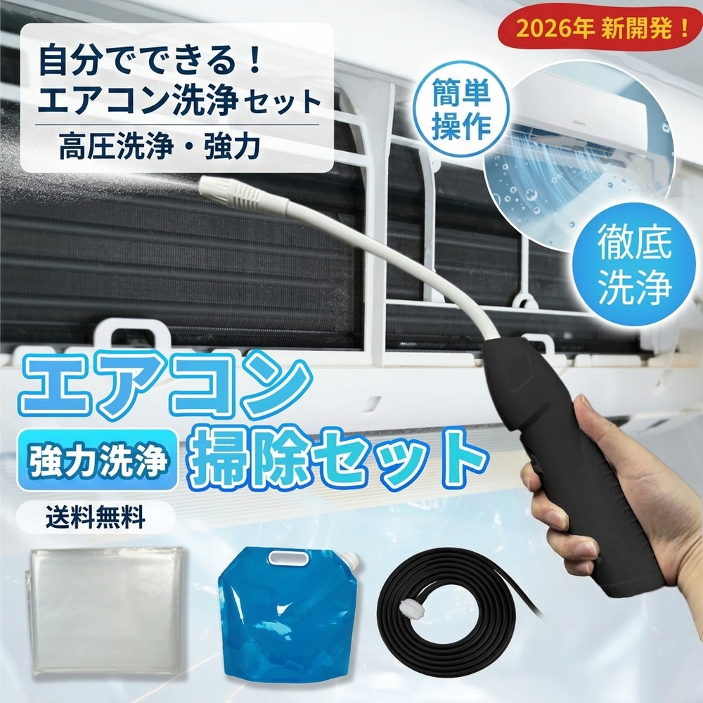 【2026年モデル】【当日出荷】 エアコン洗浄セット エアコン掃除セット エアコンクリーニングキット エアコン洗浄キット コードレス 高圧洗浄機 充電式 洗浄ガン ポータブル洗浄ガン 電動スプレー 高圧噴霧器 エアコン洗浄 排水ホース付き DIY カビ取り|スイカ2号店
