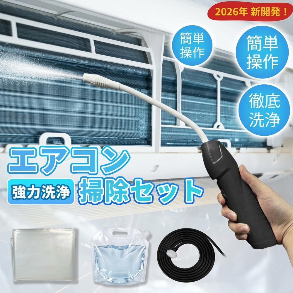 【2026年モデル】【当日出荷】 エアコン洗浄セット エアコン掃除セット エアコンクリーニングキット エアコン洗浄キット コードレス 高圧洗浄機 充電式 洗浄ガン ポータブル洗浄ガン 電動スプレー 高圧噴霧器 エアコン洗浄 排水ホース付き DIY カビ取り|スイカ2号店