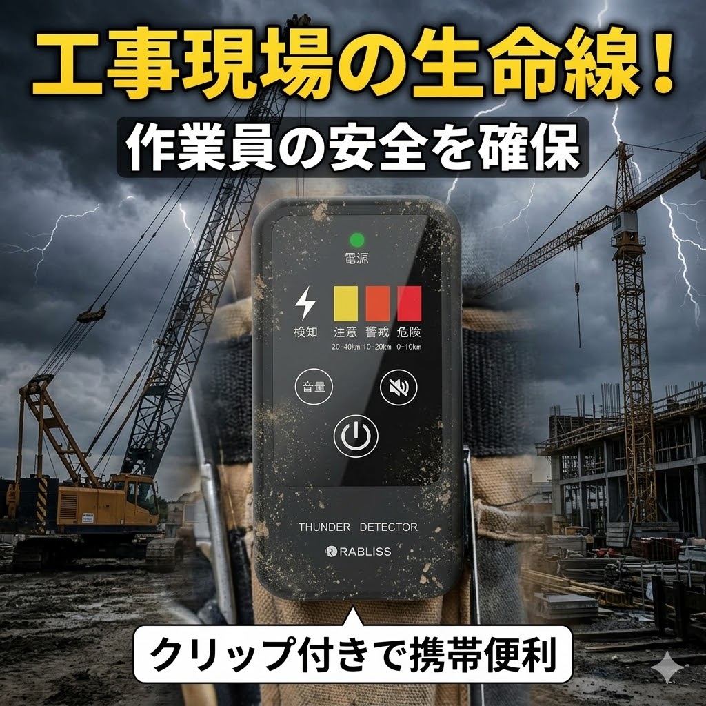 【小林薬品】 携帯型 落雷検知器 雷アラート 雷警報器 雷センサー 持ち運び 防災グッズ 軽量 コンパクト IP54 防塵 防滴 3段階警報 光 音 振動 屋外 屋内 キャンプ ゴルフ アウトドア 落雷対策 安全管理 雷検出器｜スイカ2号店 11,396円
