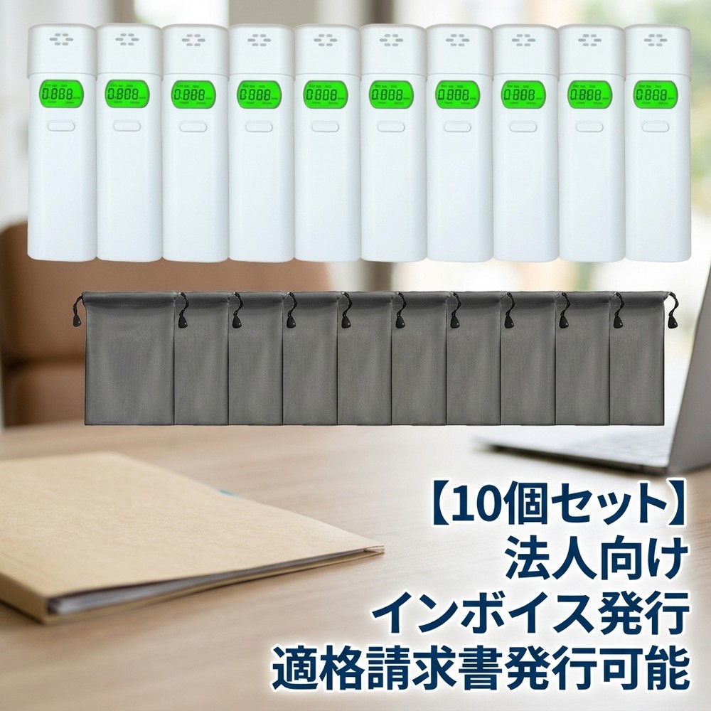 【インボイス対応】 10個セット アルコールチェッカー 業務用 アルコール検知器 警視庁採用モデル 法人向け インボイス発行 適格請求書発行可能 酒気帯び有無 ハンディ ストロー 測定器 運転前検査 高感度 テスター|スイカ2号店