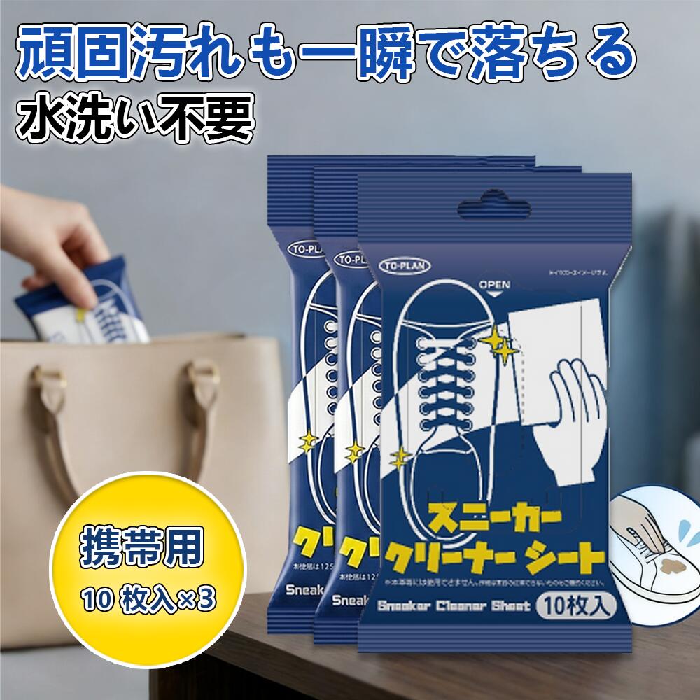 【携帯できるお手入れ】携帯用靴拭き 運動靴お手入れ 靴汚れ落としシート ウェットクリーナーシート 無水洗靴シート 赤ちゃん靴ケア ベビーシューズ拭き スポーツシューズ全般 サッカースパイクケア バスケシューズクリーナー スリッポンクリーナー キャンプ用 登山用靴ケア|スイカ2号店