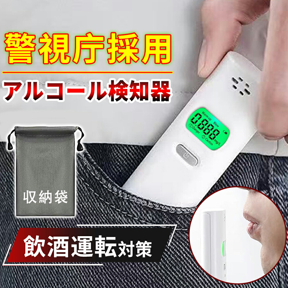 【2026改良版!高 精度】携帯 アルコールチェッカー 精度 高い アルコール検知器 警察 公安委員会 業務用 ストロー なし アルコール検知器協議会認定品 アルコール チェッカー チェック アルコールチェック アルコールセンサー アルコール検査機 アルコール測定器 非接触型|スイカ2号店