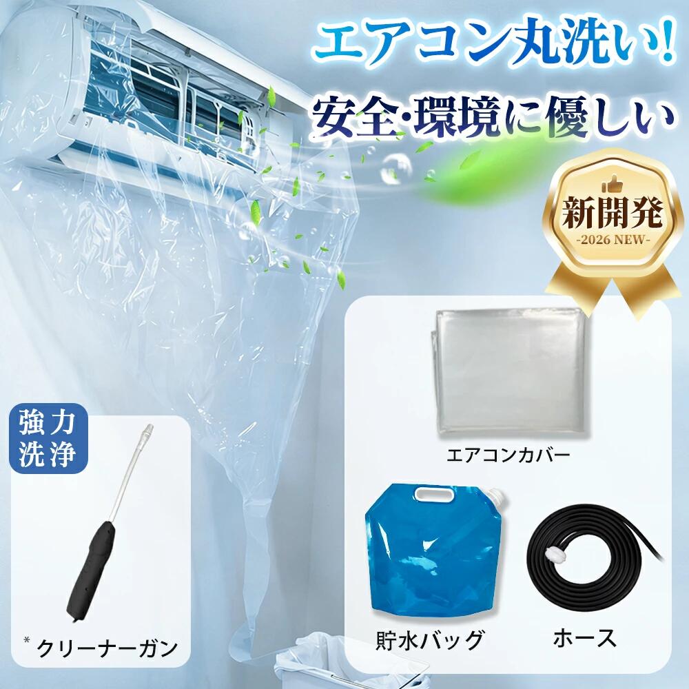 【2026年モデル】【当日出荷】 エアコン洗浄セット エアコン掃除セット エアコンクリーニングキット エアコン洗浄キット コードレス 高圧洗浄機 充電式 洗浄ガン ポータブル洗浄ガン 電動スプレー 高圧噴霧器 エアコン洗浄 排水ホース付き DIY カビ取り｜スイカ2号店