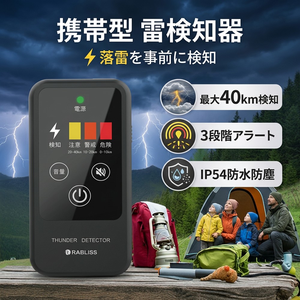 【2026最新モデル】雷検知器 最大40km先検知 携帯型 雷アラート 高感度 警報器 IP54 防水 防塵 工事 現場作業 登山 キャンプ ゴルフ アウトドア 防災グッズ 落雷対策 3段階警報 企業の安全管理 学校 安全管理 作業 現場 農作業 登山 徒歩 部活 雷探知器 小型 持ち運び 安心|スイカ2号店