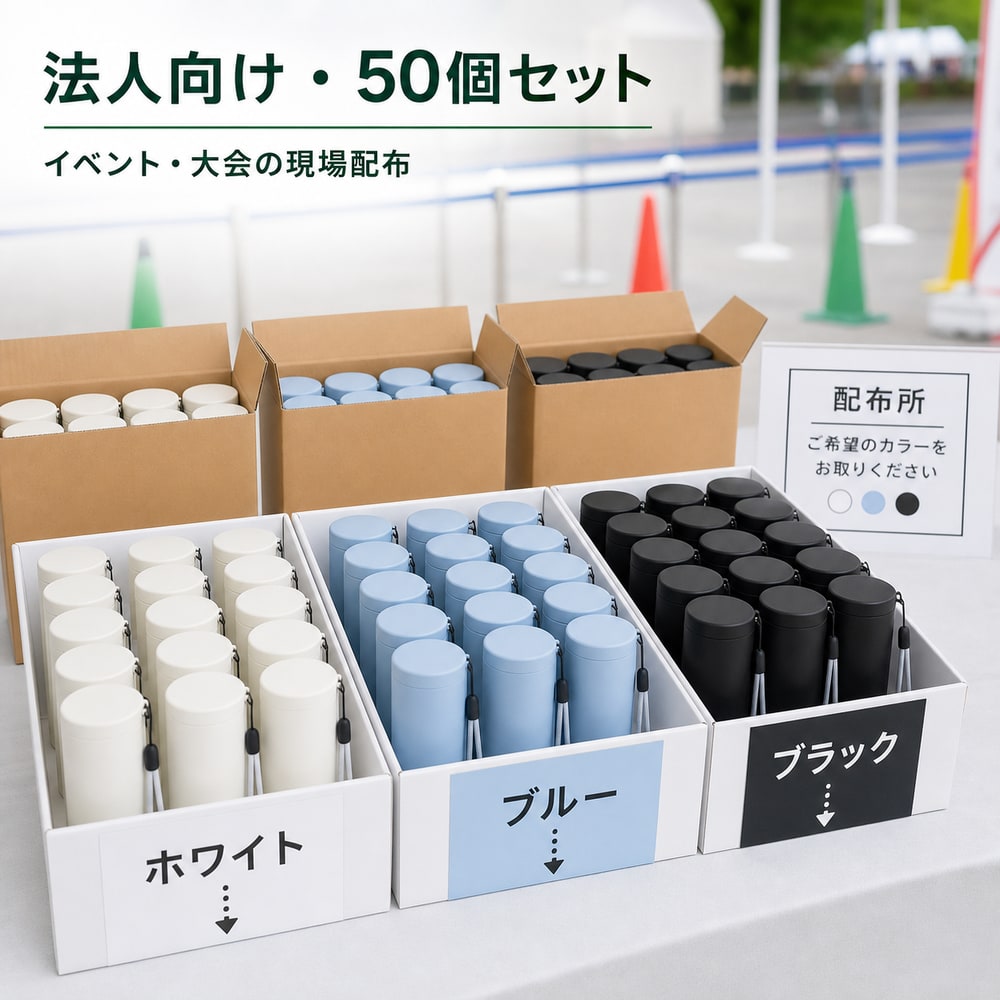 【イベント・大会の運営備品】【法人向け50個セット】現場配布用にまとめて導入 冷温スティック BWS 携帯氷のう 氷のう 水筒型 真空断熱 クールダウン|スイカ2号店