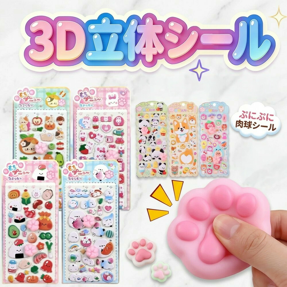 【2026年モデル】 【6枚セット】 【たっぷり大容量】 4枚 ぷにぷに 肉球シール 3D 立体 ステッカー アニマル シマエナガ うさぎ 可愛い ぷくぷく 手帳 デコ スマホ DIY ごほうび 女の子|スイカ2号店