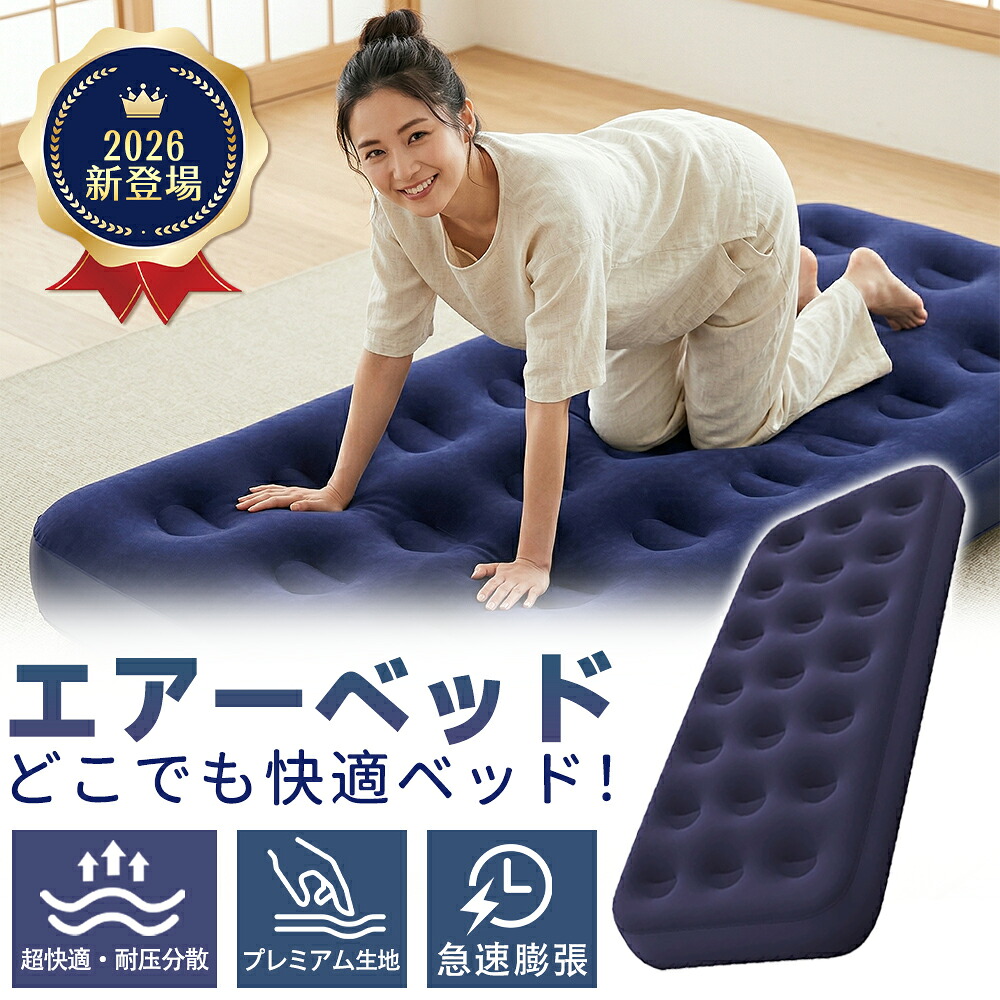【たった3分で完成★】エアマット エアベッド エアマットレス 厚手 極厚 防水 車中泊 来客用 キャンプ 防災用 仮眠 折りたたみ 軽量 コンパクト 空気漏れ防止 エアマット エアマットレス インフレータブルマット防災用 災害対策 避難用 工事現場 エアベッド キャンプマット｜スイカ2号店