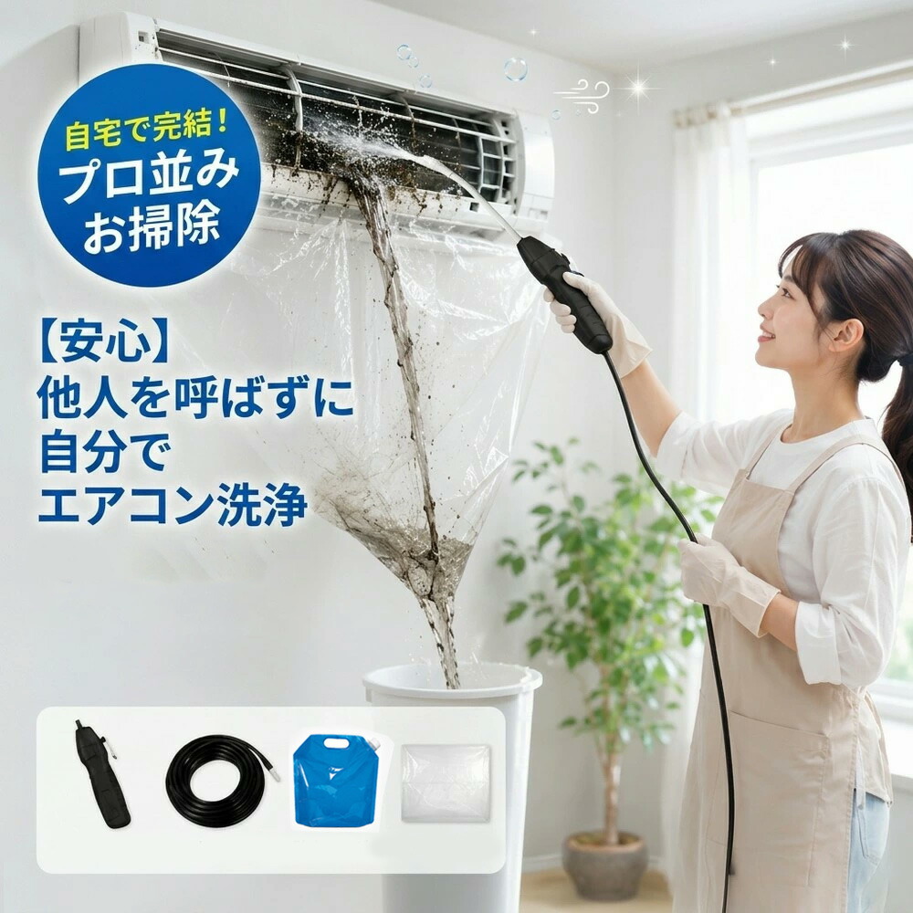 【2026年モデル】【当日出荷】 エアコン洗浄セット エアコン掃除セット エアコンクリーニングキット エアコン洗浄キット コードレス 高圧洗浄機 充電式 洗浄ガン ポータブル洗浄ガン 電動スプレー 高圧噴霧器 エアコン洗浄 排水ホース付き DIY カビ取り|スイカ2号店
