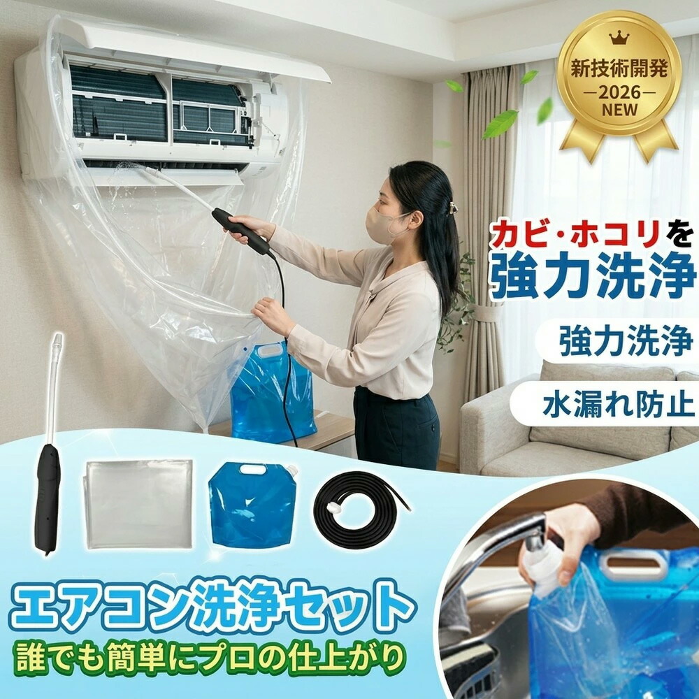 【2026年モデル】【当日出荷】 エアコン洗浄セット エアコン掃除セット エアコンクリーニングキット エアコン洗浄キット コードレス 高圧洗浄機 充電式 洗浄ガン ポータブル洗浄ガン 電動スプレー 高圧噴霧器 エアコン洗浄 排水ホース付き DIY カビ取り｜スイカ2号店