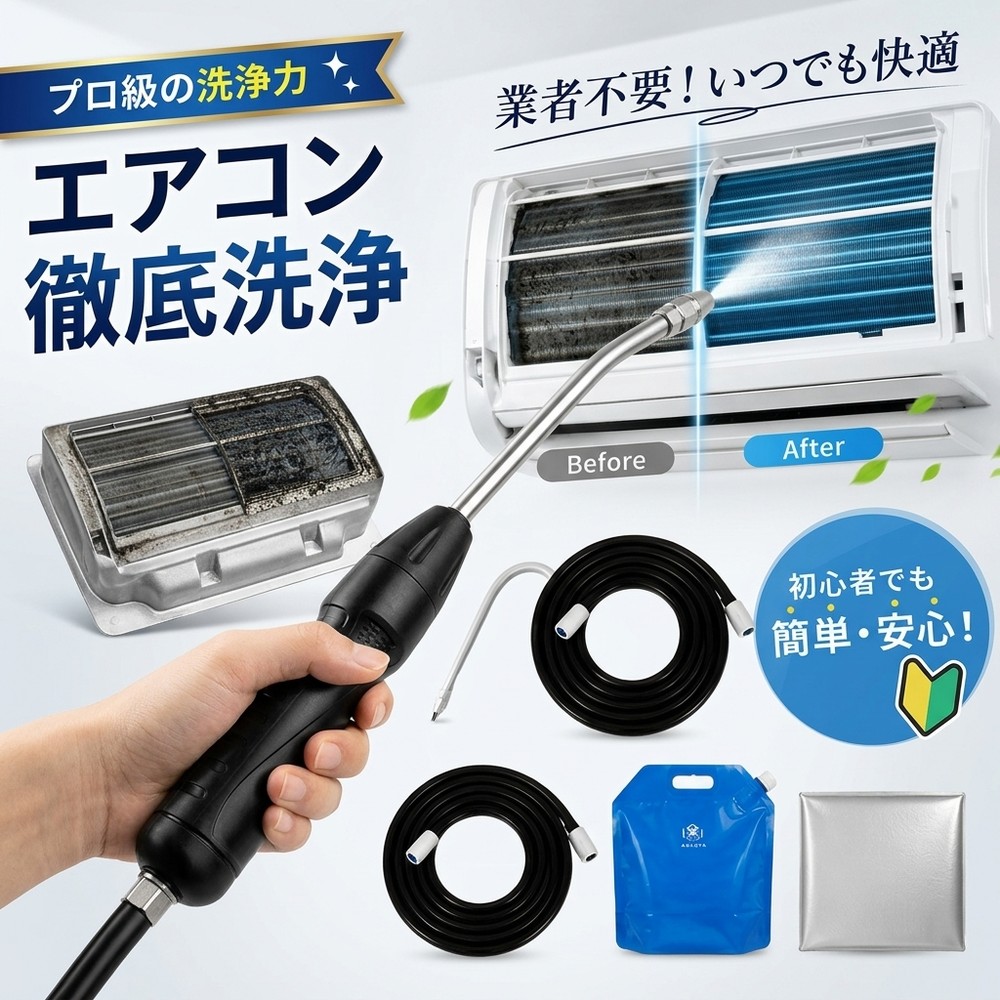 【2026年モデル】【当日出荷】 エアコン洗浄セット エアコン掃除セット エアコンクリーニングキット エアコン洗浄キット コードレス 高圧洗浄機 充電式 洗浄ガン ポータブル洗浄ガン 電動スプレー 高圧噴霧器 エアコン洗浄 排水ホース付き DIY カビ取り｜スイカ2号店
