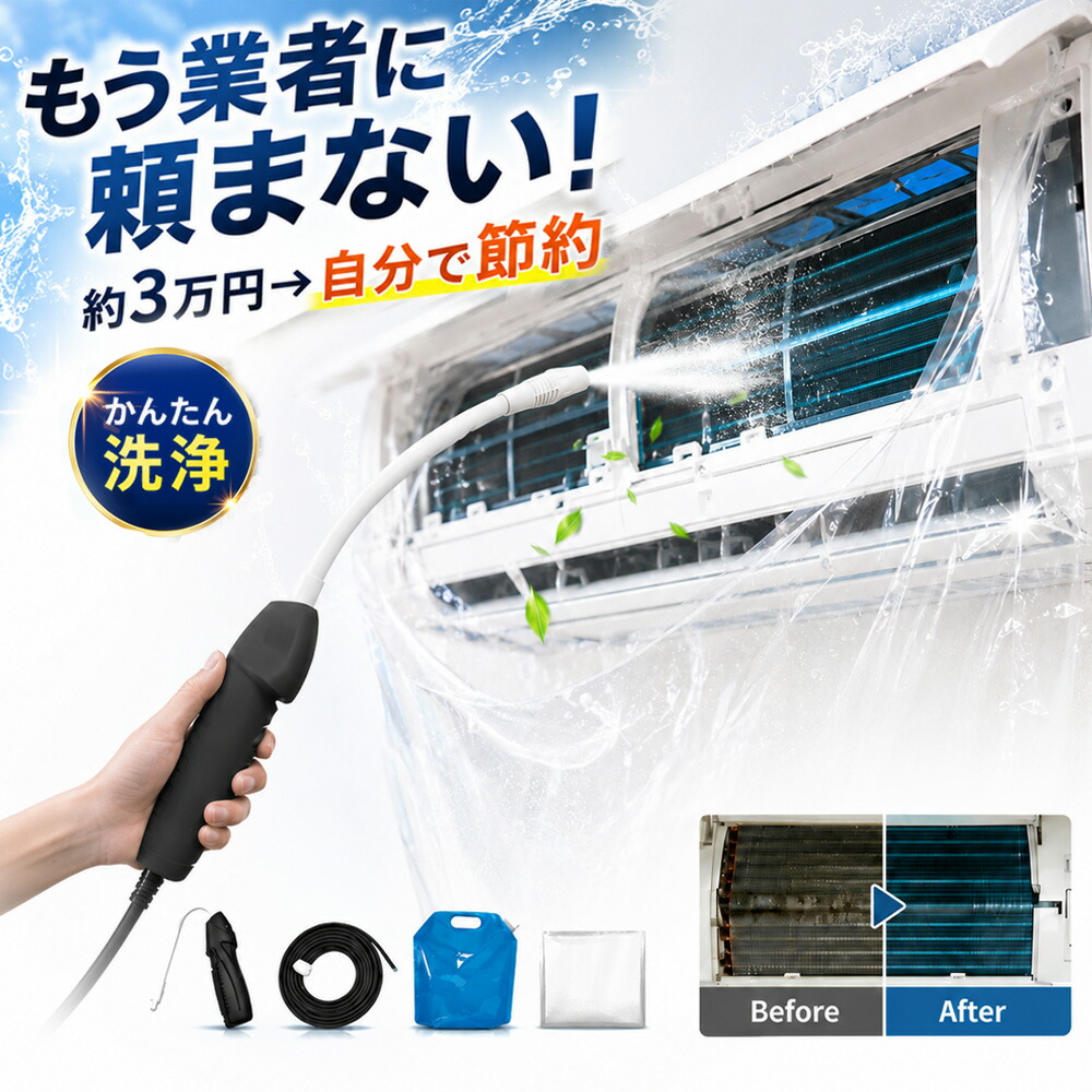 【2026年モデル】【当日出荷】 エアコン洗浄セット エアコン掃除セット エアコンクリーニングキット エアコン洗浄キット コードレス 高圧洗浄機 充電式 洗浄ガン ポータブル洗浄ガン 電動スプレー 高圧噴霧器 エアコン洗浄 排水ホース付き DIY カビ取り|スイカ2号店