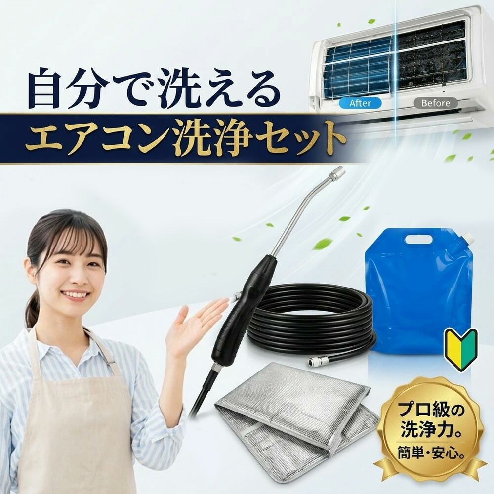 【2026年モデル】【当日出荷】 エアコン洗浄セット エアコン掃除セット エアコンクリーニングキット エアコン洗浄キット コードレス 高圧洗浄機 充電式 洗浄ガン ポータブル洗浄ガン 電動スプレー 高圧噴霧器 エアコン洗浄 排水ホース付き DIY カビ取り｜スイカ2号店 8,584円