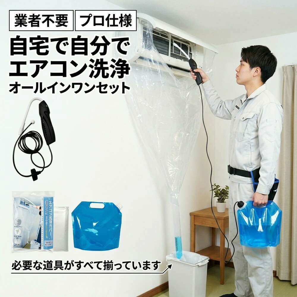 【2026年モデル】【当日出荷】 エアコン洗浄セット エアコン掃除セット エアコンクリーニングキット エアコン洗浄キット コードレス 高圧洗浄機 充電式 洗浄ガン ポータブル洗浄ガン 電動スプレー 高圧噴霧器 エアコン洗浄 排水ホース付き DIY カビ取り|スイカ2号店