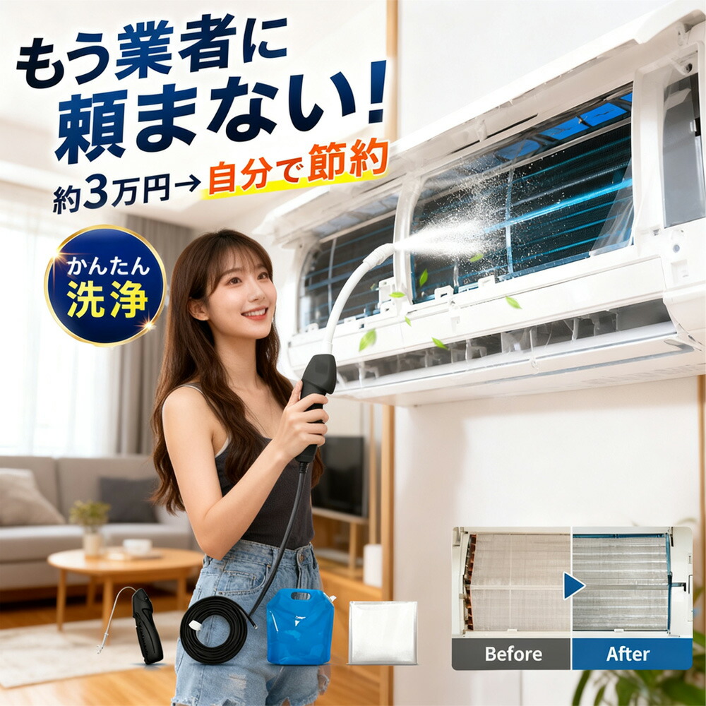 【2026年モデル】【当日出荷】 エアコン洗浄セット エアコン掃除セット エアコンクリーニングキット エアコン洗浄キット コードレス 高圧洗浄機 充電式 洗浄ガン ポータブル洗浄ガン 電動スプレー 高圧噴霧器 エアコン洗浄 排水ホース付き DIY カビ取り|スイカ2号店