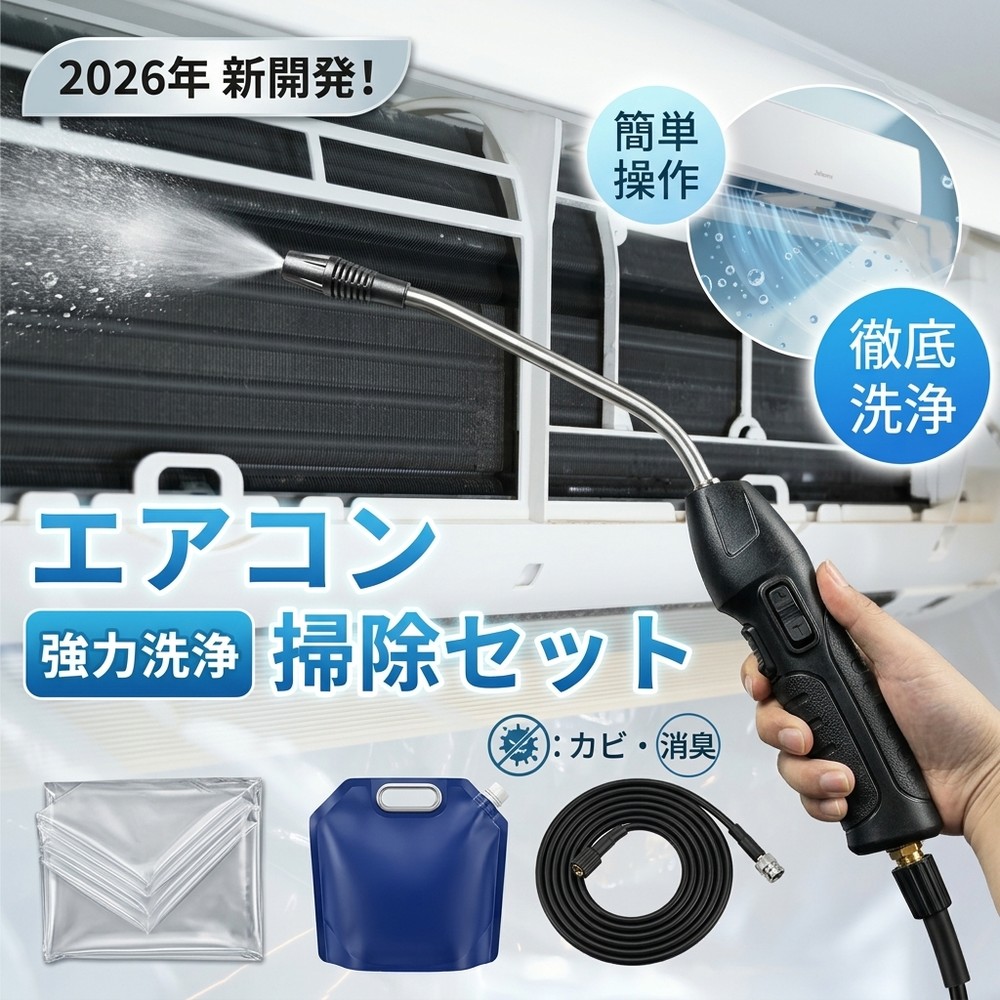 【2026年モデル】【当日出荷】 エアコン洗浄セット エアコン掃除セット エアコンクリーニングキット エアコン洗浄キット コードレス 高圧洗浄機 充電式 洗浄ガン ポータブル洗浄ガン 電動スプレー 高圧噴霧器 エアコン洗浄 排水ホース付き DIY カビ取り｜スイカ2号店
