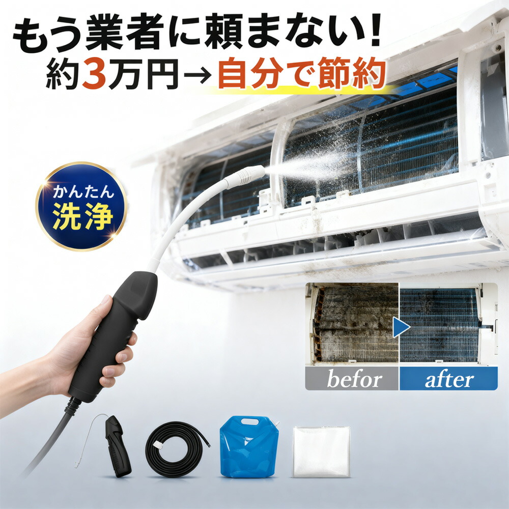 【2026年モデル】【当日出荷】 エアコン洗浄セット エアコン掃除セット エアコンクリーニングキット エアコン洗浄キット コードレス 高圧洗浄機 充電式 洗浄ガン ポータブル洗浄ガン 電動スプレー 高圧噴霧器 エアコン洗浄 排水ホース付き DIY カビ取り|スイカ2号店