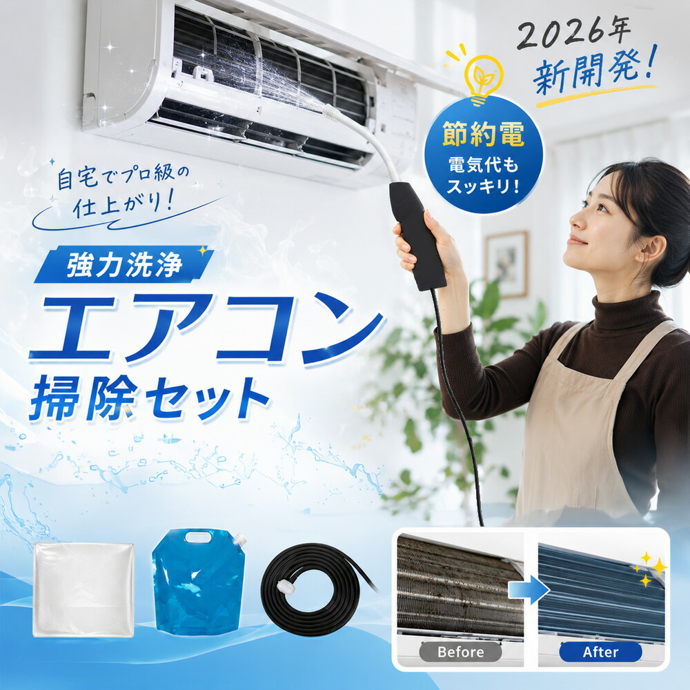 【2026年モデル】【当日出荷】 エアコン洗浄セット エアコン掃除セット エアコンクリーニングキット エアコン洗浄キット コードレス 高圧洗浄機 充電式 洗浄ガン ポータブル洗浄ガン 電動スプレー 高圧噴霧器 エアコン洗浄 排水ホース付き DIY カビ取り｜スイカ2号店