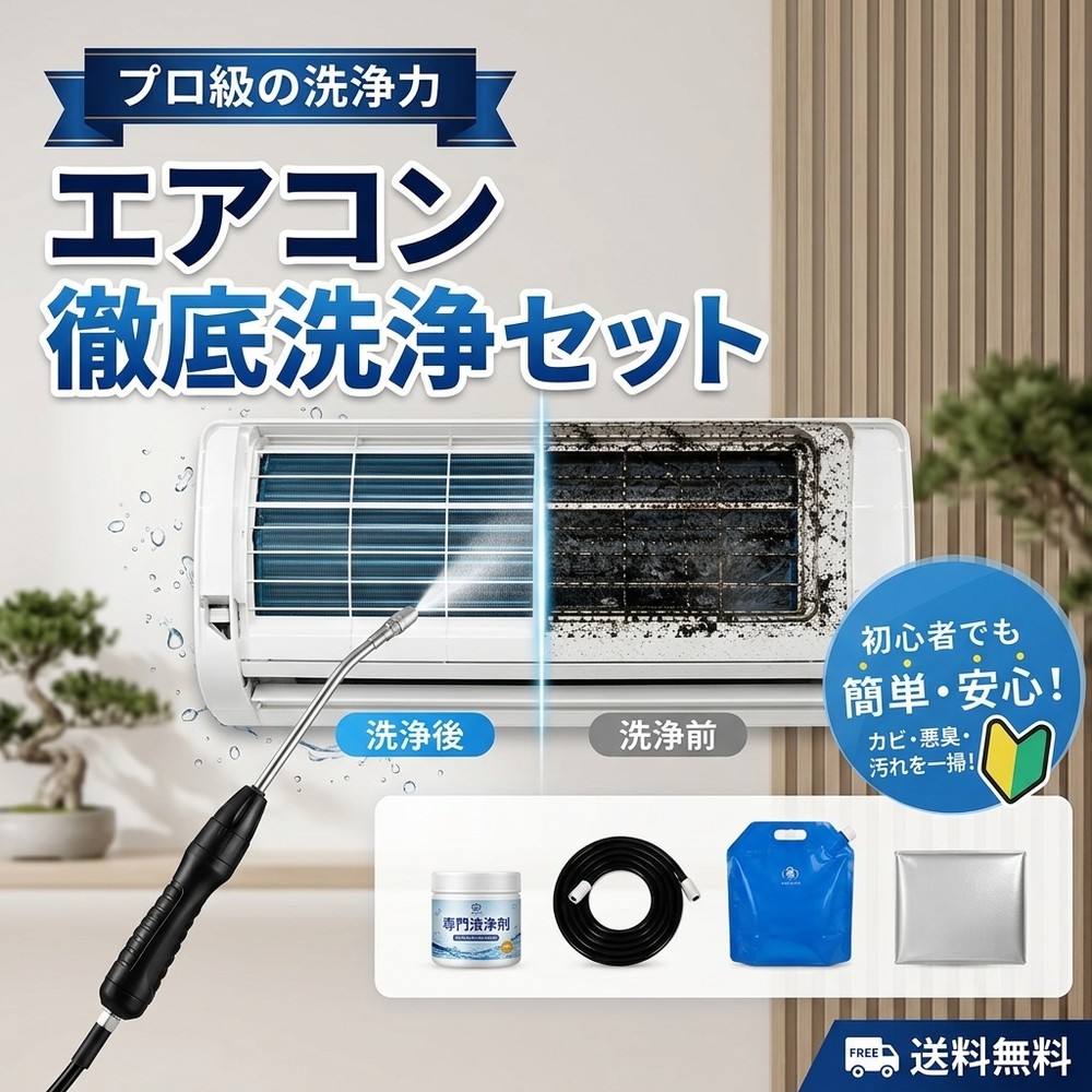 【2026年モデル】【当日出荷】 エアコン洗浄セット エアコン掃除セット エアコンクリーニングキット エアコン洗浄キット コードレス 高圧洗浄機 充電式 洗浄ガン ポータブル洗浄ガン 電動スプレー 高圧噴霧器 エアコン洗浄 排水ホース付き DIY カビ取り|スイカ2号店