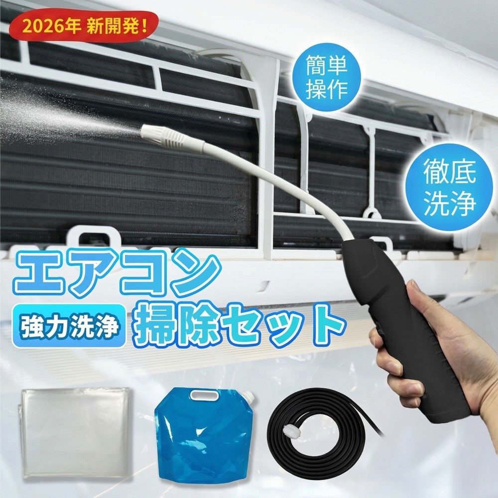 【2026年モデル】【当日出荷】 エアコン洗浄セット エアコン掃除セット エアコンクリーニングキット エアコン洗浄キット コードレス 高圧洗浄機 充電式 洗浄ガン ポータブル洗浄ガン 電動スプレー 高圧噴霧器 エアコン洗浄 排水ホース付き DIY カビ取り|スイカ2号店