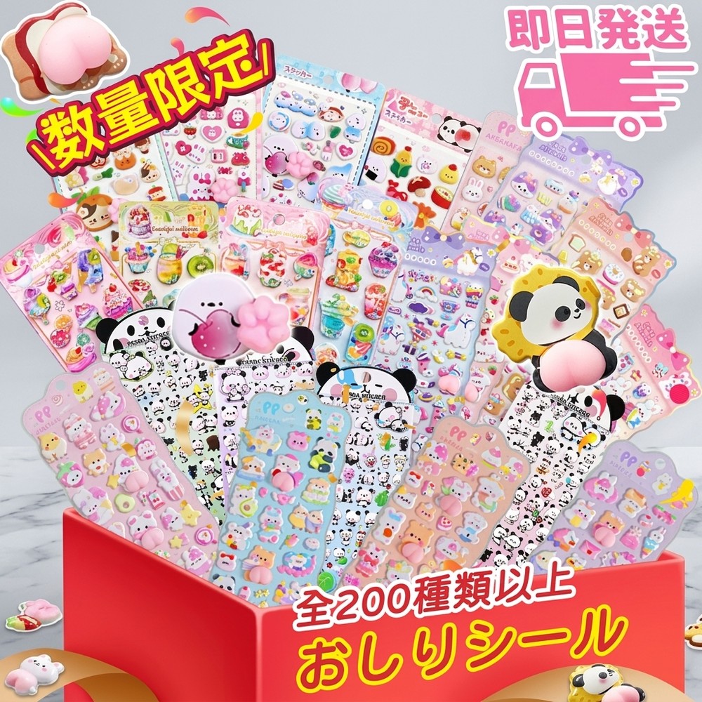 シール 福袋 セット 大容量 ぷっくりシール 立体シール お尻シール ウォーターシール 水入り 蓄光 ご褒美シール かわいい シール交換 キラキラ 子供 こども デコ スマホケース 手帳 鏡デコ アルバム｜スイカ2号店