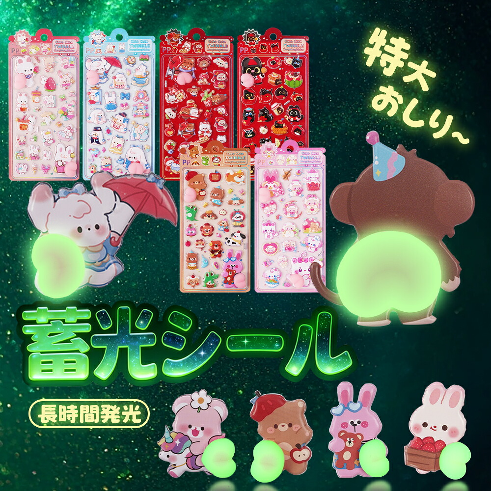 【2026年モデル】ぷくぷく 平成女児 シール 3Dシール ボンボン キャラクター ストレス解消 ふわふわ もっちり スク｜スイカ店