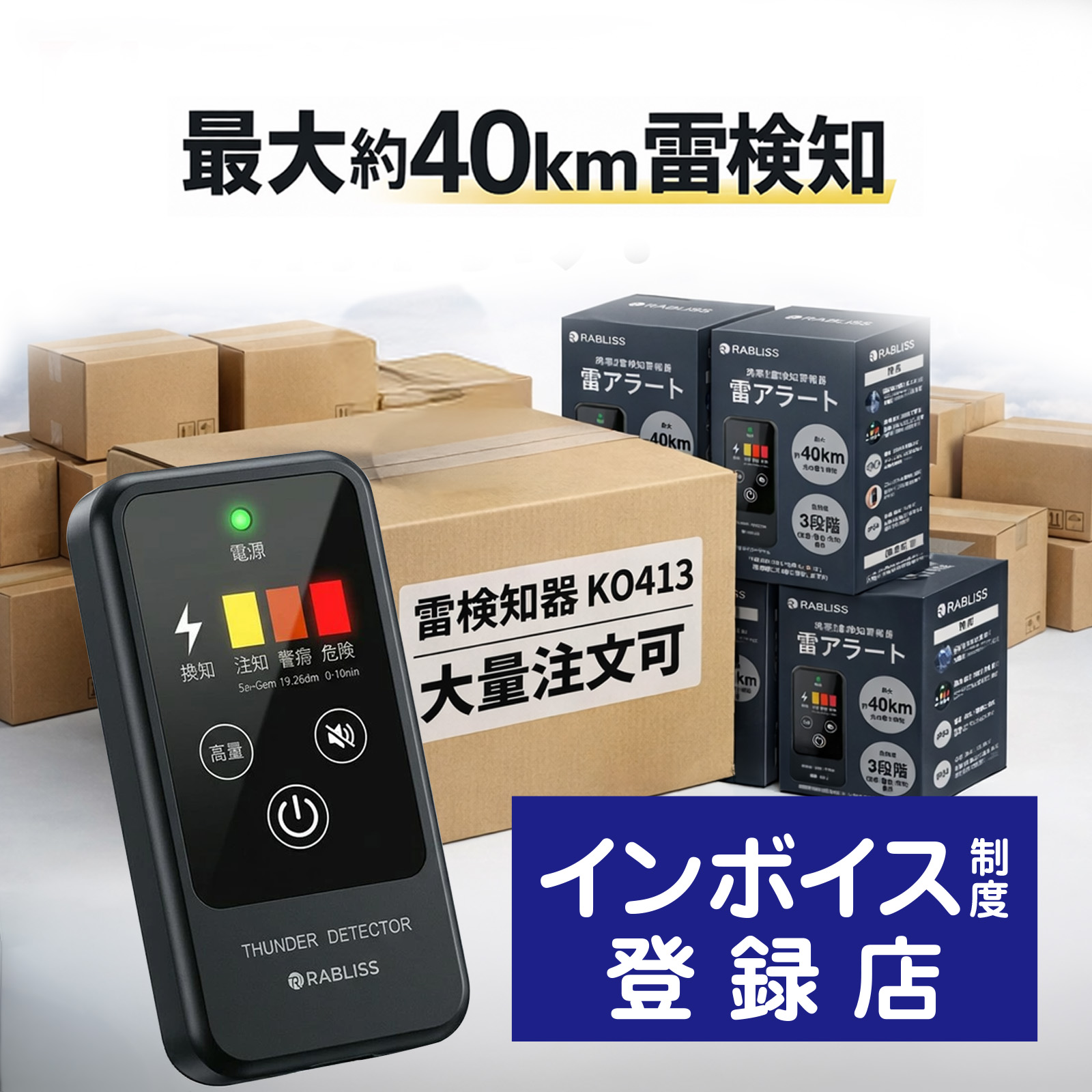 【突然の雷から命を守る】雷検知器 携帯型 雷センサー RABLISS KO413 落雷検知 雷探知器 警報器 3段階アラート 光 音 振動 IP54 軽量 名刺サイズ 電池式 防災グッズ 登山 ゴルフ キャンプ 屋外作業 工事現場 学校 部活 安全対策