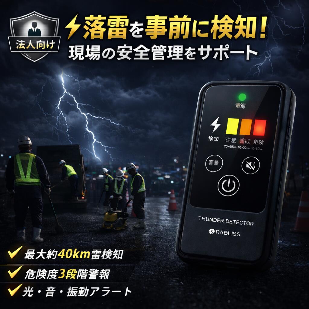 【梅雨・雷雨シーズンの安全対策】携帯型雷検知器 雷アラート 雷探知機 最大40km検知 IP54防塵防滴 軽量 名刺サイズ 工事現場 屋外作業 防災グッズ【最大40km雷検知】コンパクト IP54防塵防滴 落雷警報器 防災対策 登山 ゴルフ キャンプ フィッシング アウトドア 現場作業