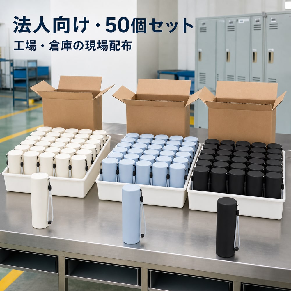 【工場・倉庫の作業者対策】【法人向け50個セット】現場配布用にまとめて導入 BWS 携帯氷のう 水筒型 氷嚢 アイスパック 冷温スティック 真空断熱｜スイカ店 38,350円