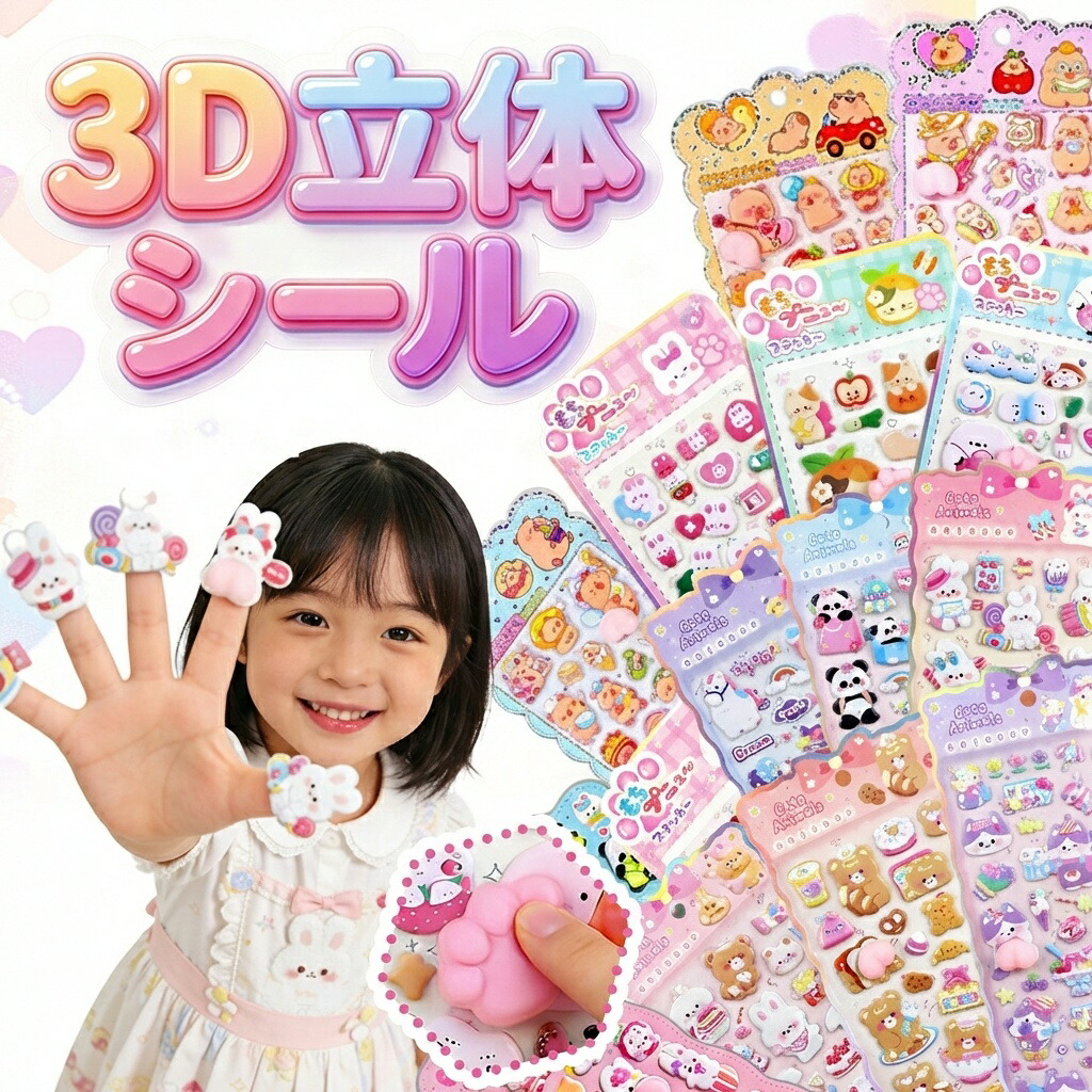 【2026年青写真】3D 立体 判子 ぷくぷく ステッカー 【論なくっと手当たり】 毛の荒物 毛の荒物 御姉さん キッズ 赤ちゃん ご褒奨金判子 室内用便器形づくる デコ 万覚え帳 スマホ 表示