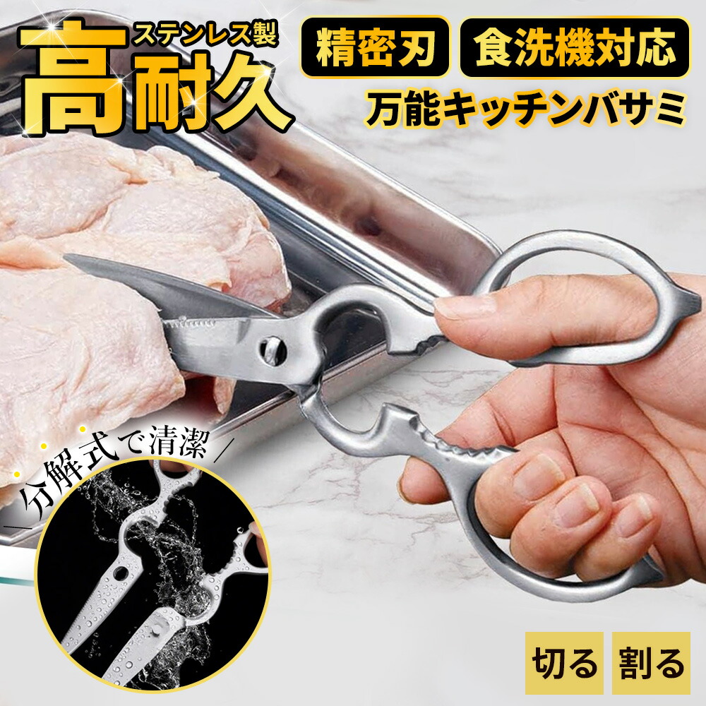 【2026年モデル】【お肉のプロと開発】キッチンバサミ 分解 食洗機対応 料理のハサミ ステンレス 左利き ハサミ 切れ味抜群分解 洗える 防サビ加工 錆びにくい 両利き コンパクト 細かい作|スイカ店