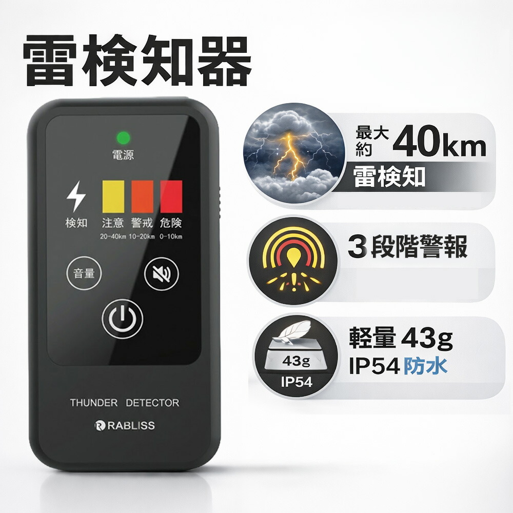 【2026年モデル】落雷対策 雷検知器 落雷検知器 雷センサー 携帯型 雷警報器 小型 屋外作業 防災用品 落雷対策 雷予測 ゴルフ場 工事現場 農業 アウトドア スポーツ施設 雷対策 防災用品 安|スイカ店