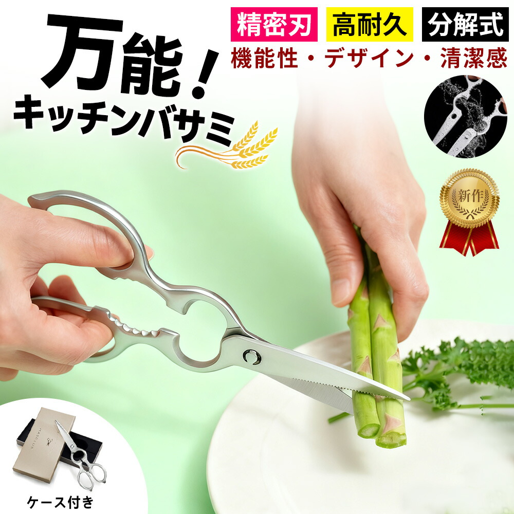 【2026年モデル】多用途 キッチンはさみ 鶏肉・野菜・魚にも 分解できるキッチンバサミ ステンレス製 食洗機対応 キッチンバサミ 分解式 ステンレス 食洗機対応 多用途 キッチンはさみ 分|スイカ店