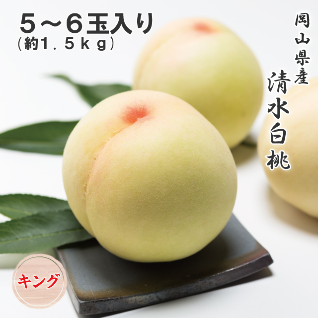 岡山県産桃「清水白桃」約3.5Kg56