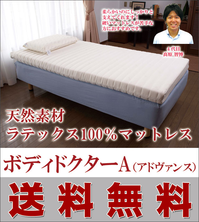 Bodydoctor レギュラー ラテックス 高反発 マットレス シングル 楽天市場】マットレス シングルサイズ ボディドクターR