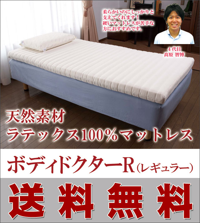Bodydoctor レギュラー ラテックス 高反発 マットレス シングル Amazon.co.jp: ボディドクター レギュラーマットレス 【100%天然