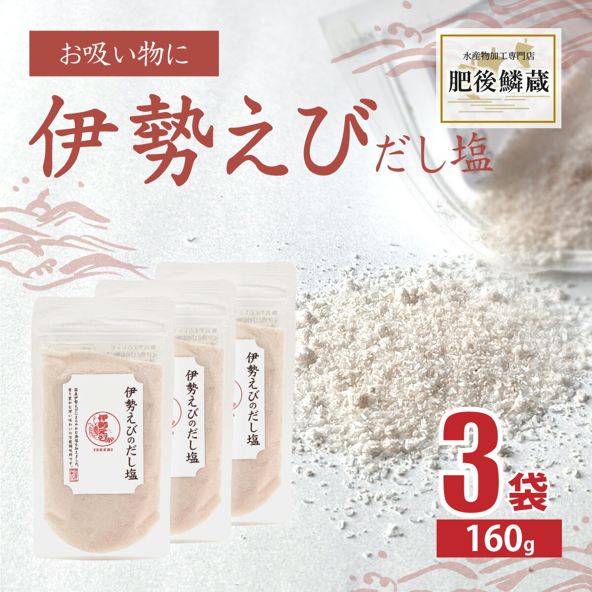 楽天市場】昆布だし塩 160g×3袋 調味塩 昆布 だし 塩 出汁 送料