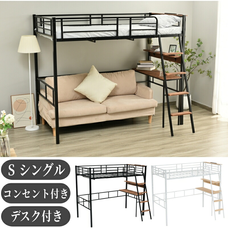 【全品5%OFFクーポン】システムベット デスク付き ラック棚付き ロフトベッド シングル コンセント付き 収納付き 北欧風 子供ベッド 二段ベッド 子供部屋 スチール 耐震 ベッド パイプベッド 耐荷重230kg 高さ170cm 子供 階段 机付き デスク付き 机 頑丈｜水仙閣