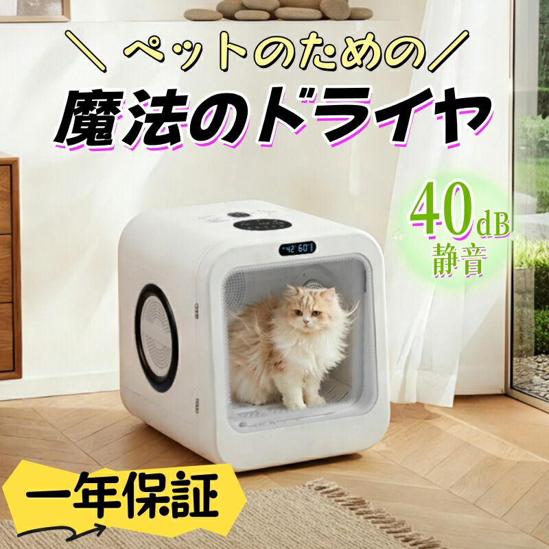 【全品5%OFFクーポン券】ペットドライルーム  愛玩動物用ドライヤー 68L 愛玩動物ドライヤー 愛玩動物かわき切る機 ペットドライルーム かわき切る機 愛玩動物ドライヤー PSE証明済 体温合わせる UV防疫 脱臭機 愛玩動物 犬 猫 手っとり早いかわき切る容れもの 静音 ドライヤーボックス席 ドライヤー御部屋 かわき切る機