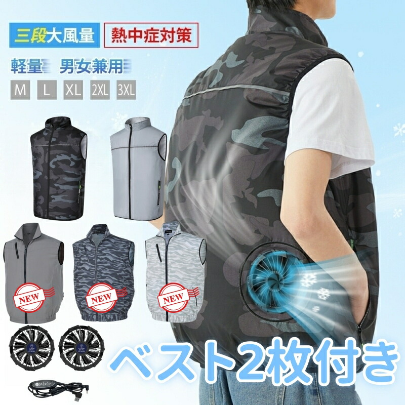 「ベスト2枚セット/激安 」空調作業服 空調服 空調ベスト ファン付き 冷却ベスト UVカット 3段階風量調整 羽9枚 USB給電式 室外作業 作業服 ワークウェア クールウェア 屋外作業/ゴルフ対応 熱中症対策 紫外線対策 夏 電動ファン付き 工場ウエア