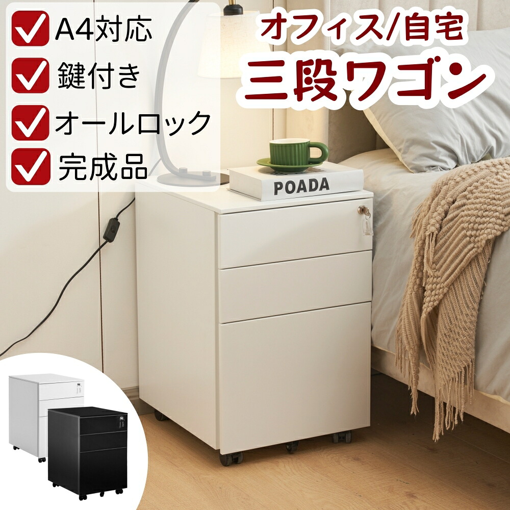 [百貨店SALE！6/4 20:00~6/11 1:59] 事務机手押し車 精神的な統合不必要 キャスター付き添い人 鍵付き添い人 3段 事務机 執務室手押し車 片方手押し車 A4 鍵 執務室 手押し車 スチール写真 手押し車 オール鍵を掛ける 手押し車 整理保存用具納める スチール写真 納める 在宅仕え奉る 新生きて行く