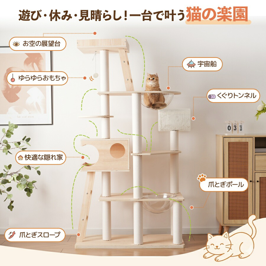 【2年保証付き】キャットタワー 木製 多頭飼い 高さ190 幅100 おしゃれ 大型猫 滑り止めマット 省スペース 北欧 天然無垢材 宇宙船 透明カプセル ハウス 展望台 頑丈 安定感 木製 多頭飼い シニア 猫タワー 爪とぎ 簡単 据え置き 大型猫 クリアボウル 組み立て|水仙閣