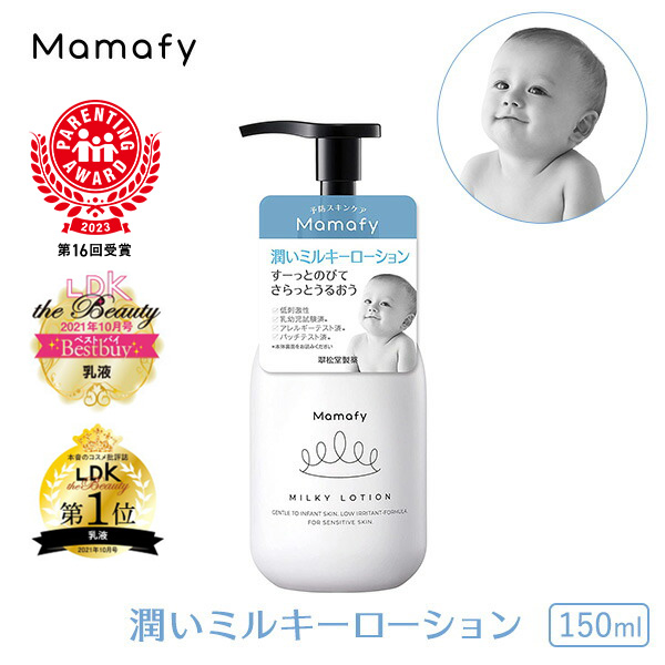 楽天市場】ママフィ 潤いミルキーローション 350ml 【大容量】赤ちゃん 