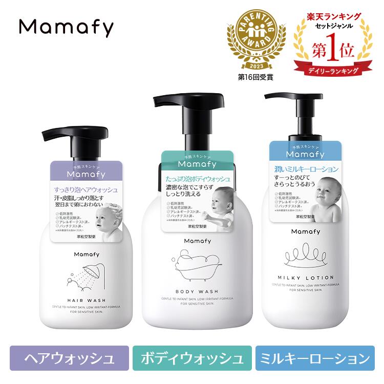 【初めての方200円OFFクーポン】ママフィ スターターセット4 (ヘアウォッシュ280ml + ボディウォッシュ450ml + ミルキーローション350ml)ベビー スキンケア 赤ちゃん 保湿 クリーム シャンプー ボディソープ ベビーソープ ベビークリーム ベビーローション ベビーシャンプー