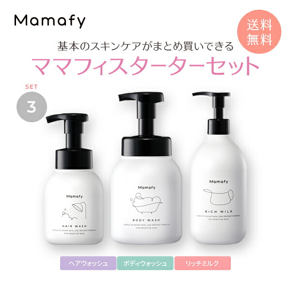 楽天市場 ベビー スキンケア ママフィ スターターセット2 ミルキーローション350ml ボディウォッシュ450ml 新生児 赤ちゃん 保湿 クリーム ローション ボディソープ 無添加 無香料 弱酸性 プレゼント ギフト 出産祝い 誕生日 Mamafy 公式 送料無料 Mamafy楽天市場店