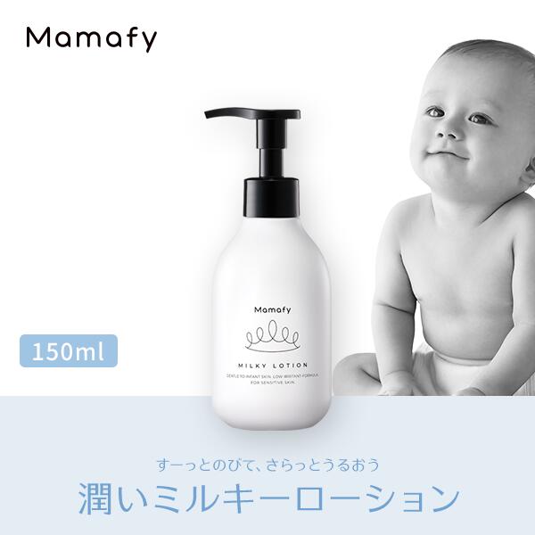 楽天市場 ママフィ 潤いミルキーローション 350ml 大容量 無添加 無香料 弱酸性 ベビー 赤ちゃん 新生児 スキンケア 保湿 ボディ クリーム ローション ママ 男の子 女の子 0歳 1歳 おすすめ プレゼント ギフト 出産祝い 化粧品 Mamafy 公式 Mamafy楽天市場店