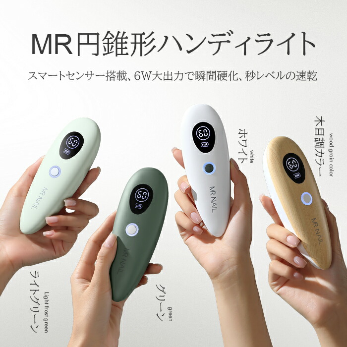 MRNAIL自動小銃かぎ分ける申し受ける式ハンデLEDネイルライト