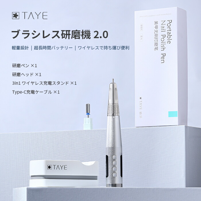 TAYE無刷ネイルマシンコードレス申し受ける式住まい用静音豪然たるオフケア未経験者相応う