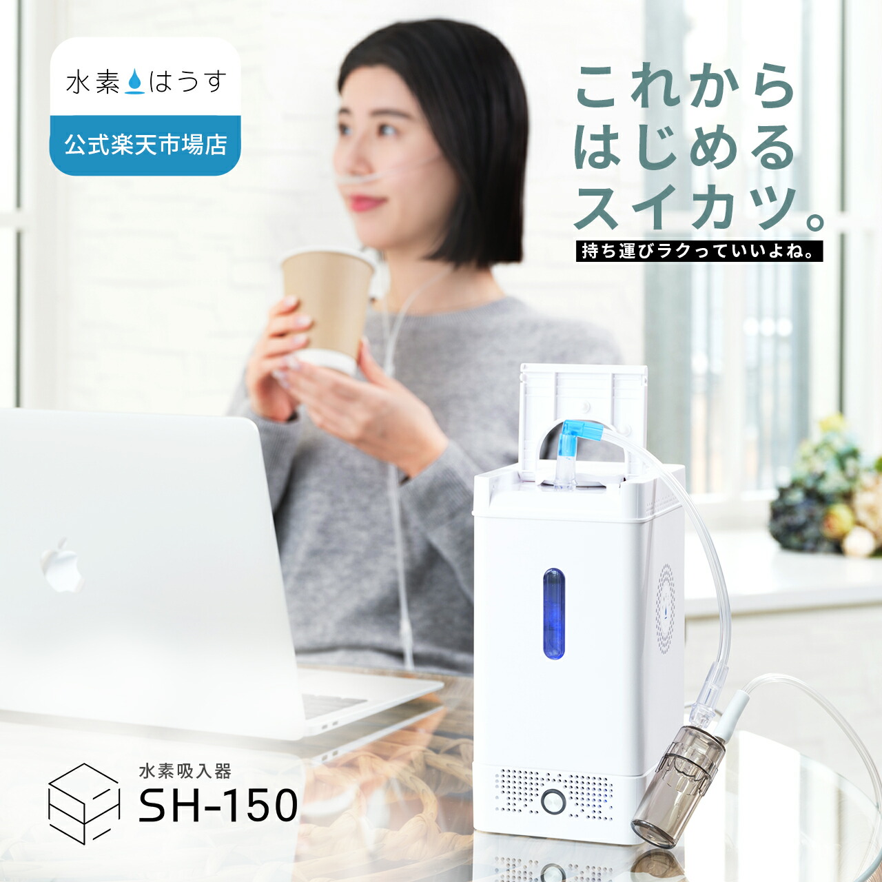 値下 ⭐︎ 水素ガス 吸入機 ハイドロ・ブレス Amazon | サンテ・テクニカ Hydro-BreathⅡ ハイドロブレス2